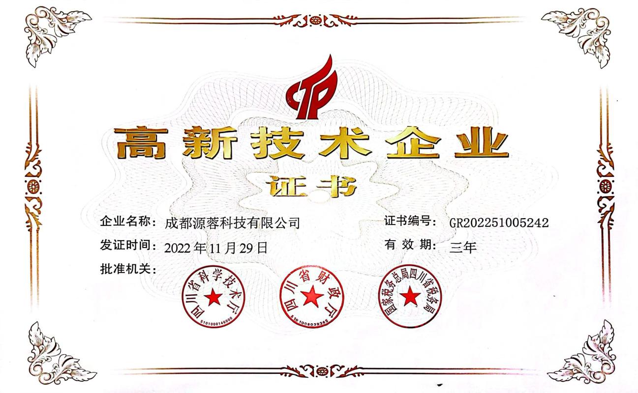 高新技术企业