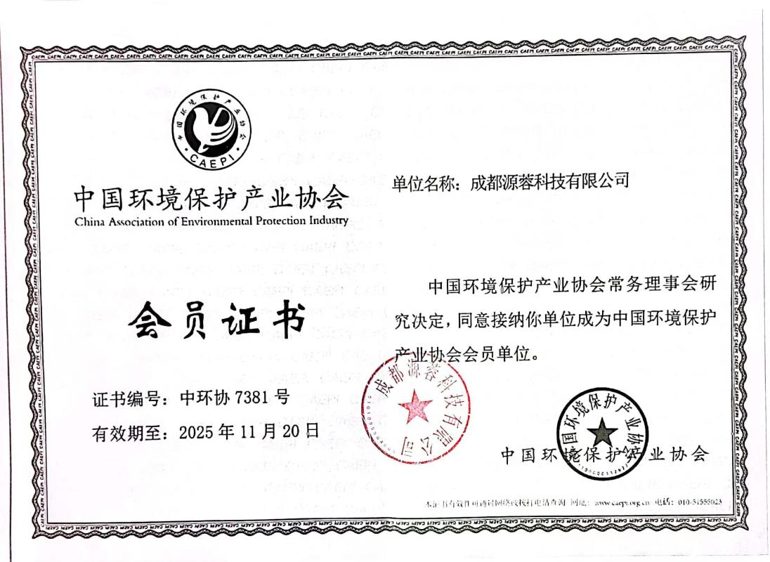 环保产业协会会员