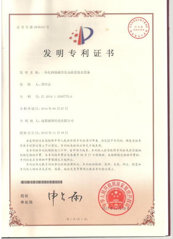 磁分离设备发明专利