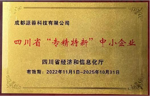 专精特新企业